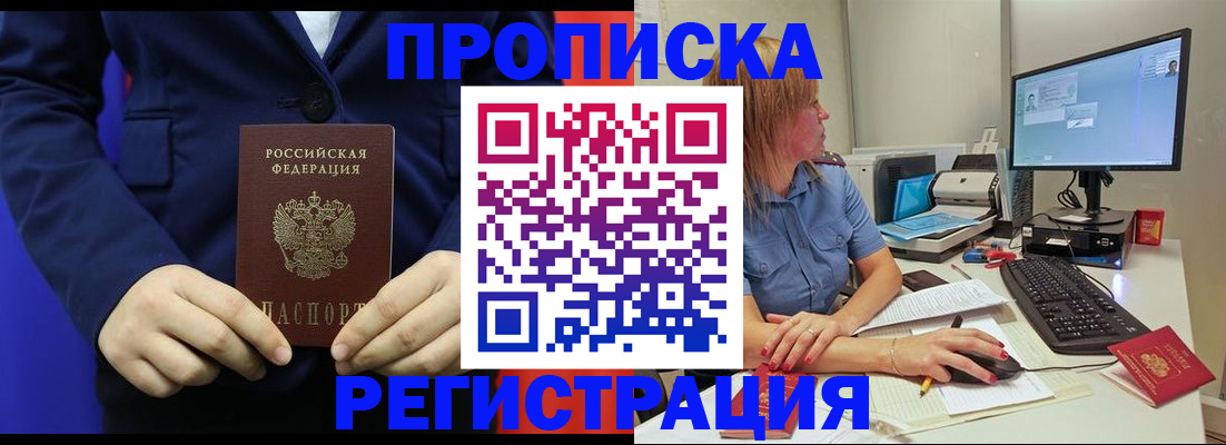 прописка регистрация в Михайловке