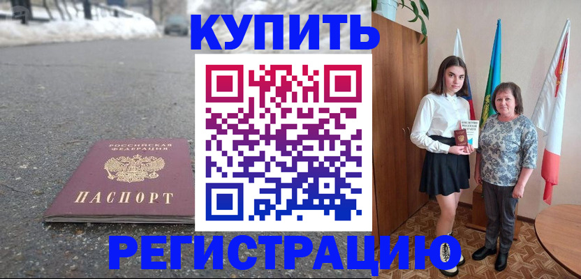 прописка 2025 в Михайловке