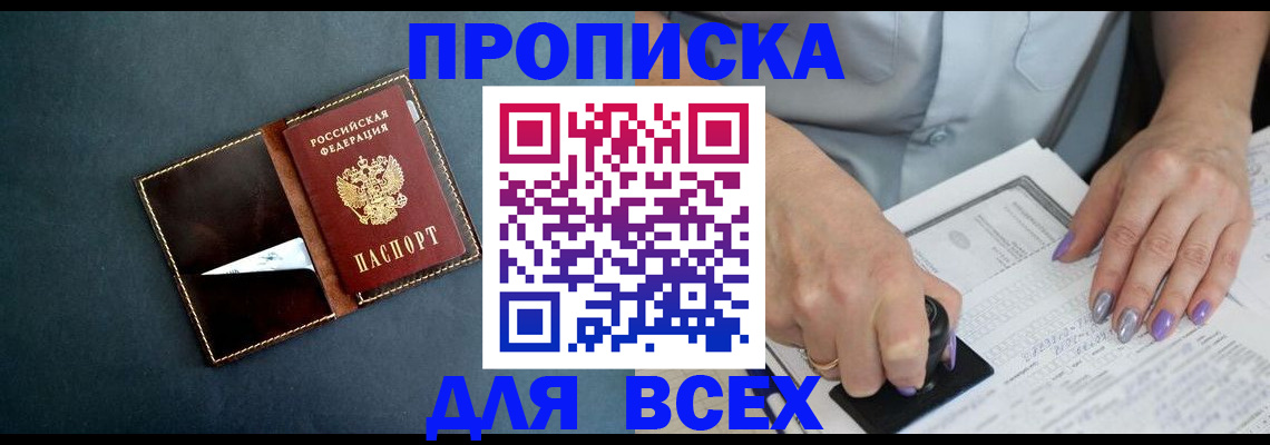 временная прописка в Михайловке