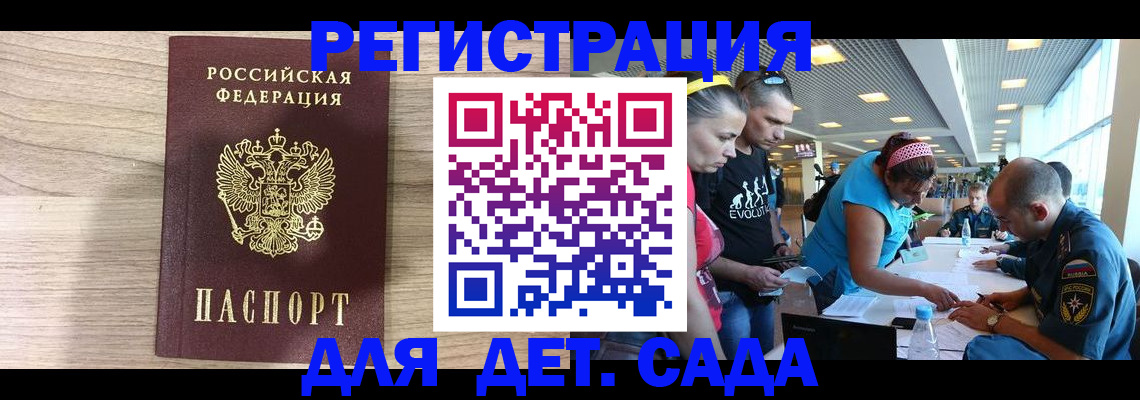 прописка ребенка в Михайловке