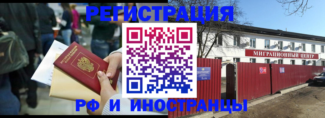 миграционный учет в Михайловке